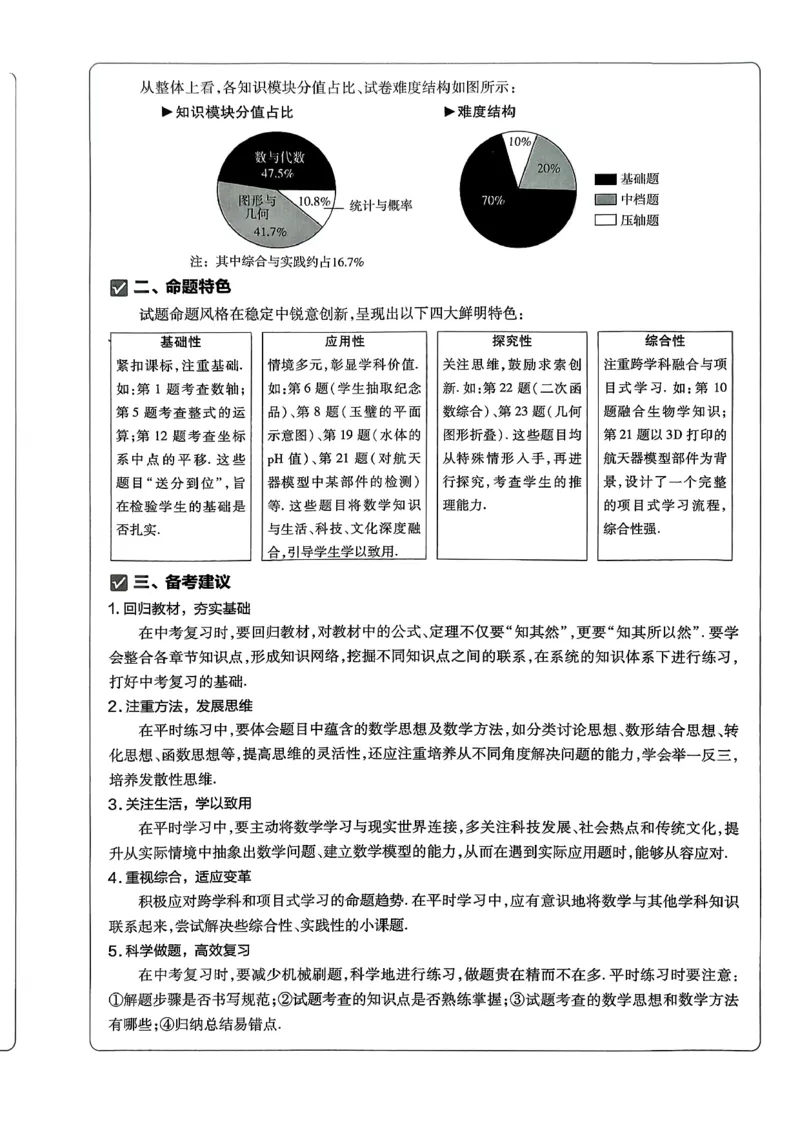 《天星2026山东中考45套汇编数学_12.2026年4月全国各地高考模拟卷_2026版初中金考卷•45套中考试卷汇编系列合集_2026版初中《天星教育中考45套汇编》（英数理化）（山东）》第6页预览