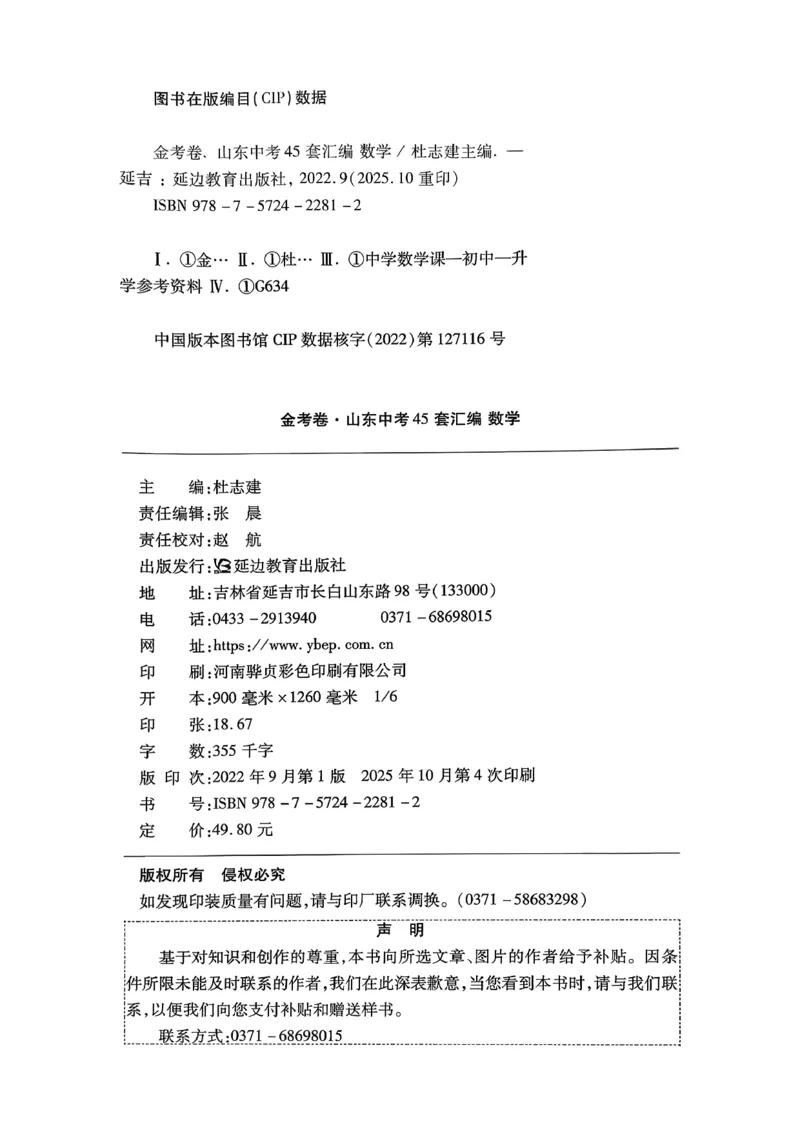 《天星2026山东中考45套汇编数学_12.2026年4月全国各地高考模拟卷_2026版初中金考卷•45套中考试卷汇编系列合集_2026版初中《天星教育中考45套汇编》（英数理化）（山东）》第7页预览
