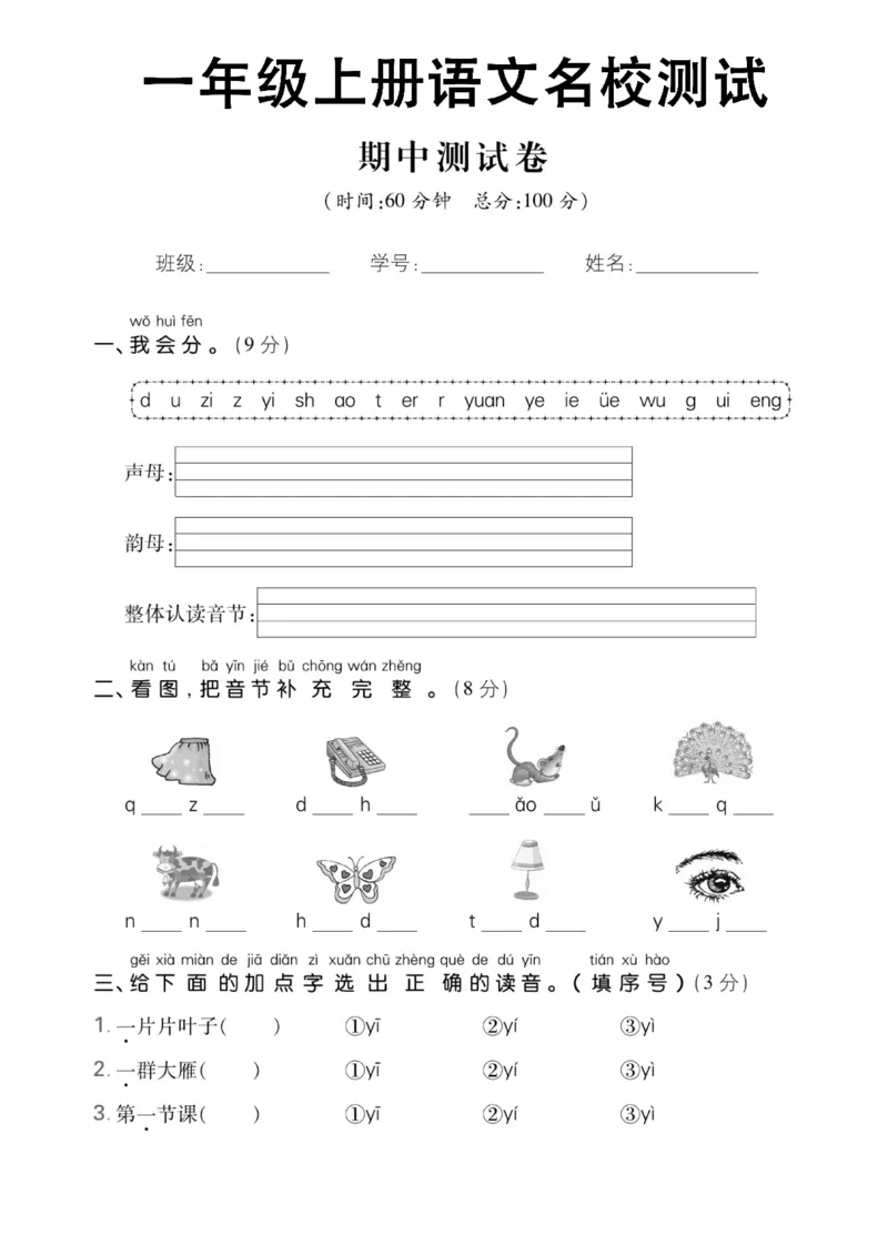 《10.19一（上）语文试卷期中《新课标试题》_1年级上册同步教辅_1上语文_一上语文-单元+期中+期末卷_一上语文期中卷》第1页预览
