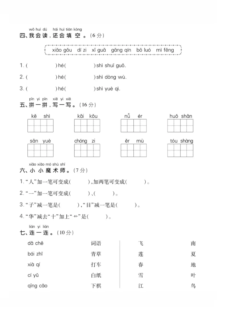 《10.19一（上）语文试卷期中《新课标试题》_1年级上册同步教辅_1上语文_一上语文-单元+期中+期末卷_一上语文期中卷》第2页预览