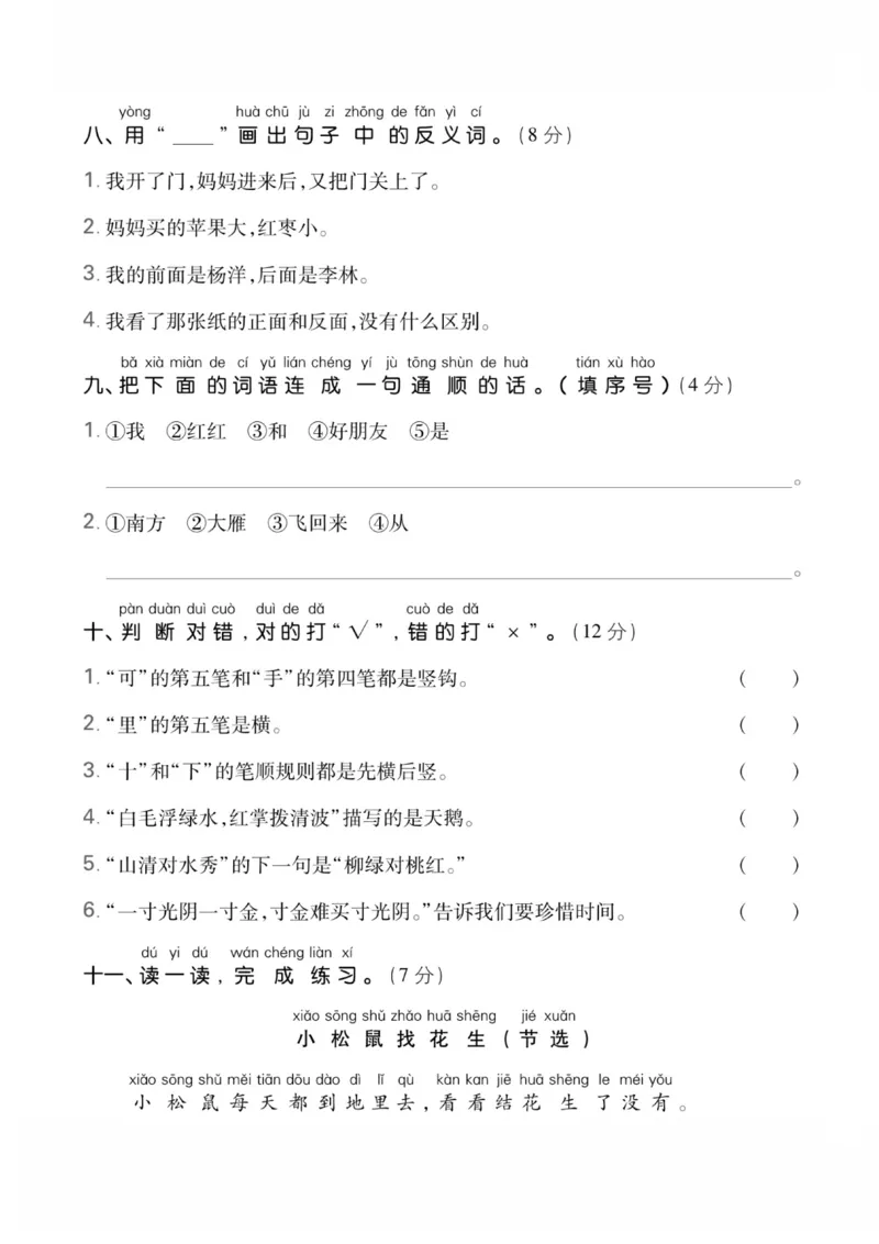 《10.19一（上）语文试卷期中《新课标试题》_1年级上册同步教辅_1上语文_一上语文-单元+期中+期末卷_一上语文期中卷》第3页预览