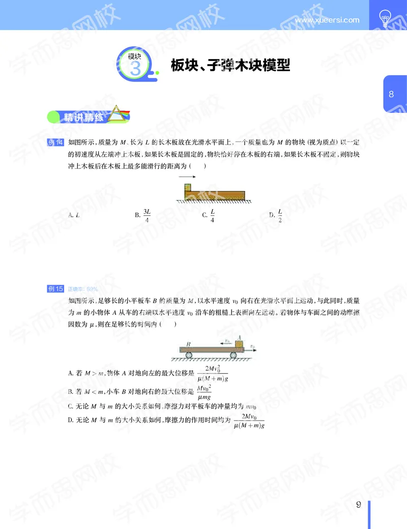 《11190510095002019-秋（下册）-目标985高三物理1-5轮复习直播班（全国）讲义-5462b4e892b1_学而思高三全套_2019秋季高三直播_秋季目标985班高三物理1.5轮复习直播班（全国）》第10页预览