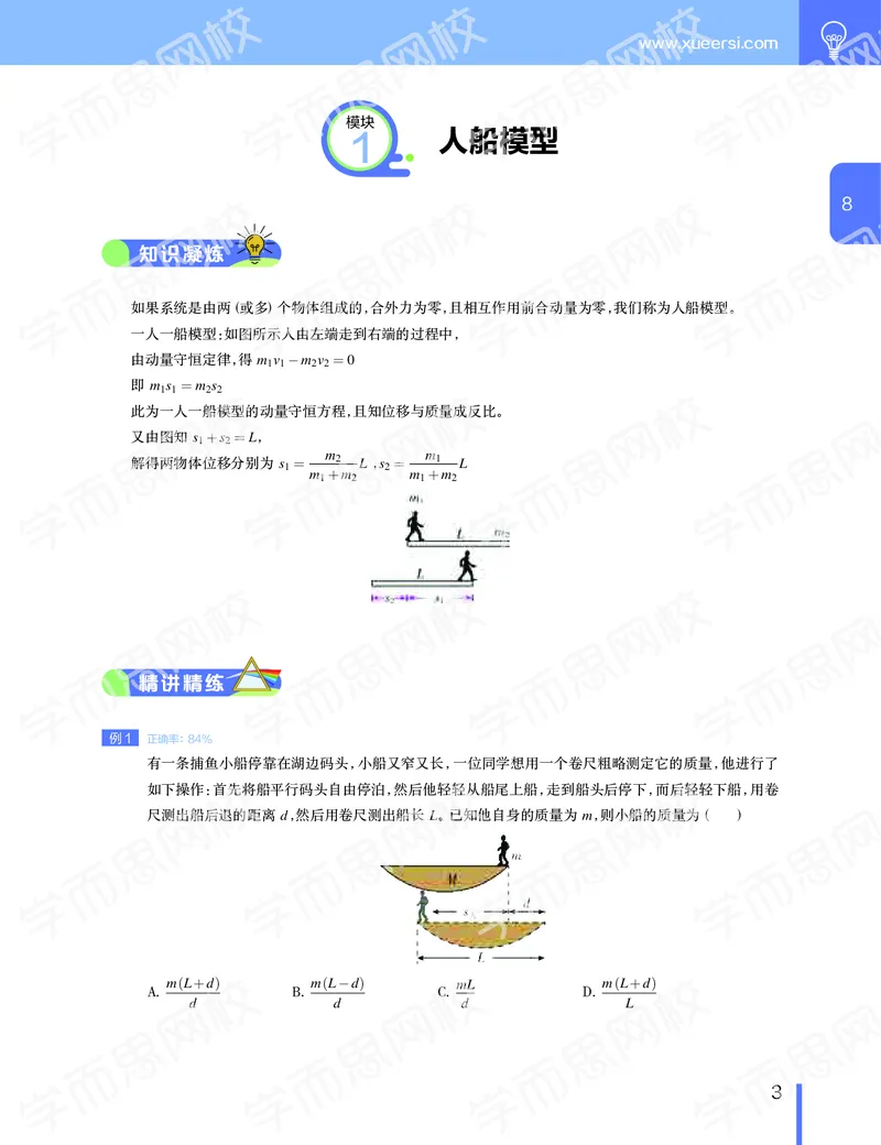 《11190510095002019-秋（下册）-目标985高三物理1-5轮复习直播班（全国）讲义-5462b4e892b1_学而思高三全套_2019秋季高三直播_秋季目标985班高三物理1.5轮复习直播班（全国）》第4页预览