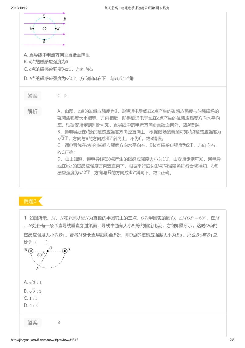《练习册高二物理秋季课改凌云班第9讲安培力-8bb5798f2084_学而思高二全套_2019年秋季高二_2019秋高二物理直播班凌云(课改）章进·_讲义》第2页预览