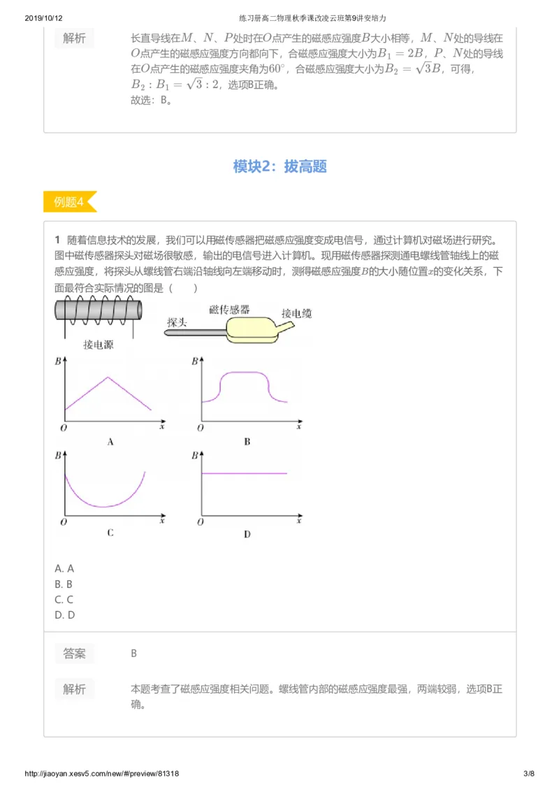 《练习册高二物理秋季课改凌云班第9讲安培力-8bb5798f2084_学而思高二全套_2019年秋季高二_2019秋高二物理直播班凌云(课改）章进·_讲义》第3页预览