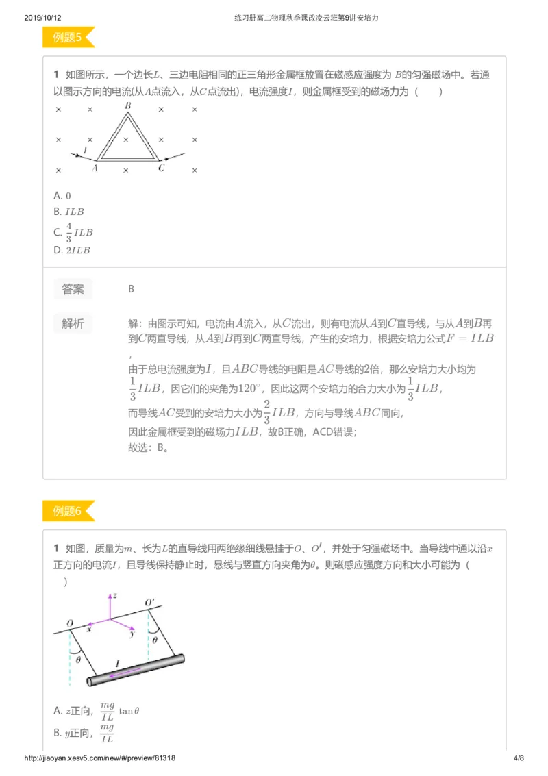 《练习册高二物理秋季课改凌云班第9讲安培力-8bb5798f2084_学而思高二全套_2019年秋季高二_2019秋高二物理直播班凌云(课改）章进·_讲义》第4页预览