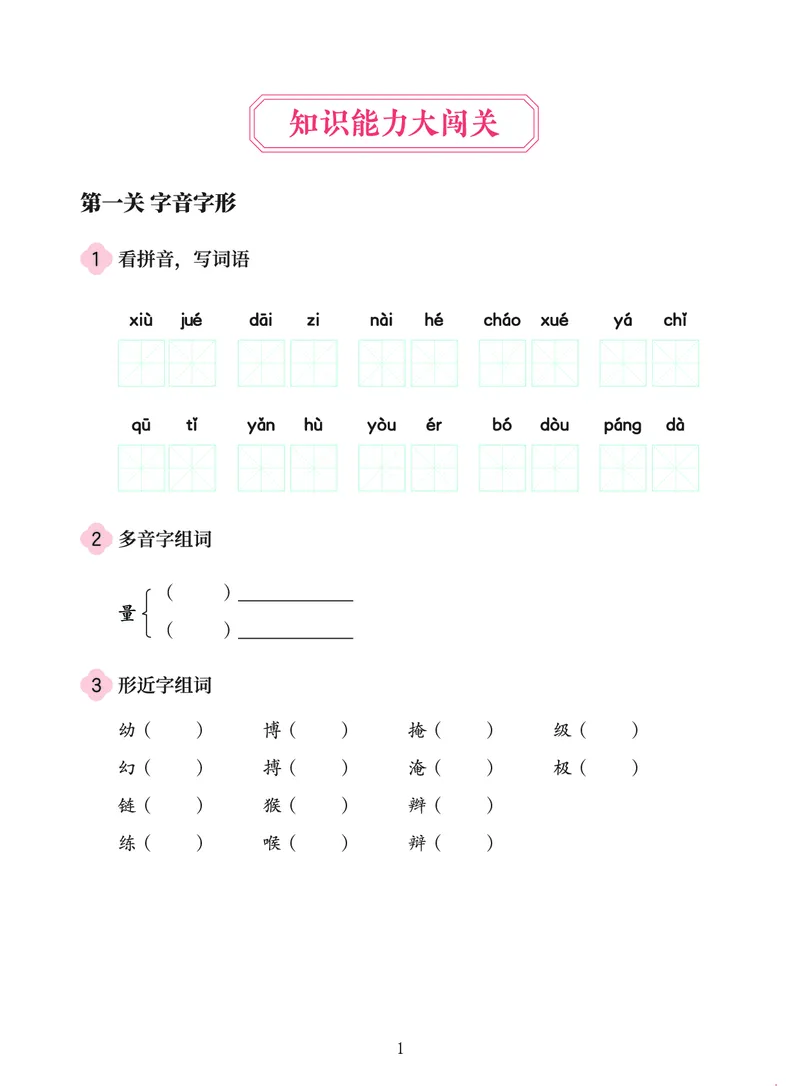 《第五单元练习题-9ae33acb0d3e_小学学而思全套_四年级全套_四年级2020年暑-2021年的直播课_2020年秋季课程四年级_四年级大语文直播班（邱东山）_资料_部编版资料》第1页预览