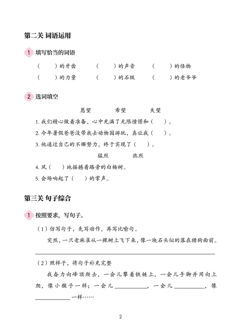 《第五单元练习题-9ae33acb0d3e_小学学而思全套_四年级全套_四年级2020年暑-2021年的直播课_2020年秋季课程四年级_四年级大语文直播班（邱东山）_资料_部编版资料》第2页预览