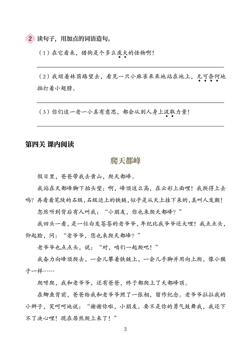 《第五单元练习题-9ae33acb0d3e_小学学而思全套_四年级全套_四年级2020年暑-2021年的直播课_2020年秋季课程四年级_四年级大语文直播班（邱东山）_资料_部编版资料》第3页预览