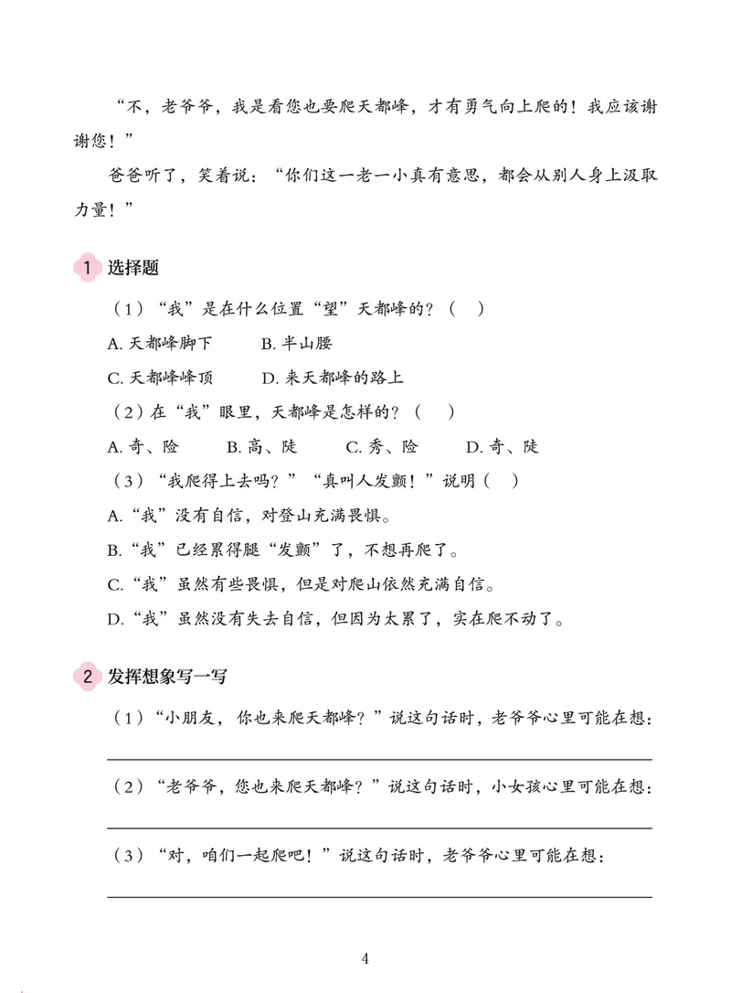 《第五单元练习题-9ae33acb0d3e_小学学而思全套_四年级全套_四年级2020年暑-2021年的直播课_2020年秋季课程四年级_四年级大语文直播班（邱东山）_资料_部编版资料》第4页预览