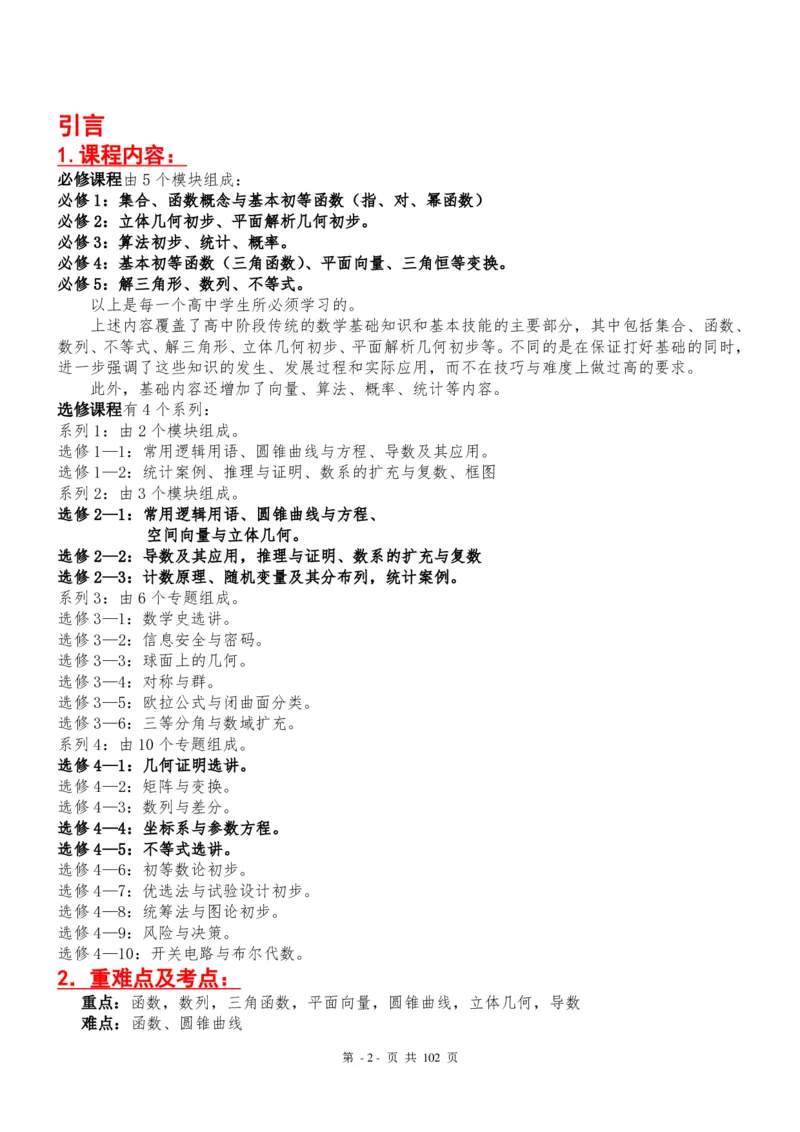 《高中数学知识点总结(最全版)-950147fb6fae_学而思高三全套_2019秋季高三直播_秋季目标清北班高三理科数学1(1).5轮复习直播班（全国）16讲王侃_资料》第2页预览