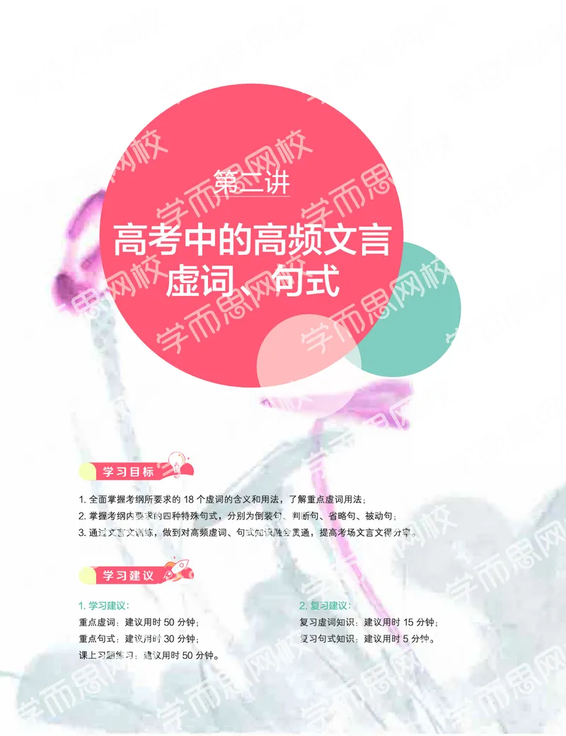 《2019秋-高三语文目标清北-第2讲-29e7d9f4a21b_学而思高三全套_2019秋季高三直播_秋季目标清北班高三语文1.5轮复习直播班（全国）_资料》第1页预览
