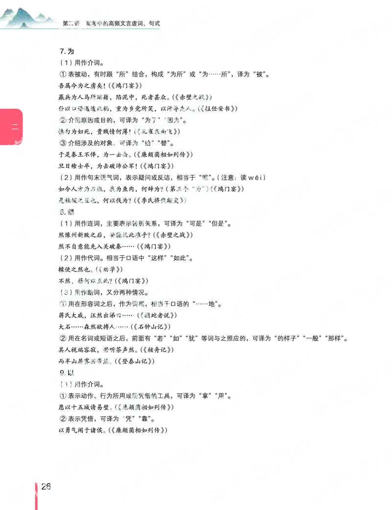 《2019秋-高三语文目标清北-第2讲-29e7d9f4a21b_学而思高三全套_2019秋季高三直播_秋季目标清北班高三语文1.5轮复习直播班（全国）_资料》第10页预览