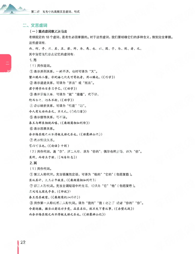 《2019秋-高三语文目标清北-第2讲-29e7d9f4a21b_学而思高三全套_2019秋季高三直播_秋季目标清北班高三语文1.5轮复习直播班（全国）_资料》第6页预览