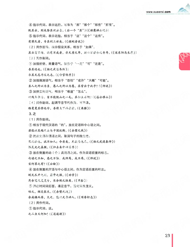 《2019秋-高三语文目标清北-第2讲-29e7d9f4a21b_学而思高三全套_2019秋季高三直播_秋季目标清北班高三语文1.5轮复习直播班（全国）_资料》第7页预览