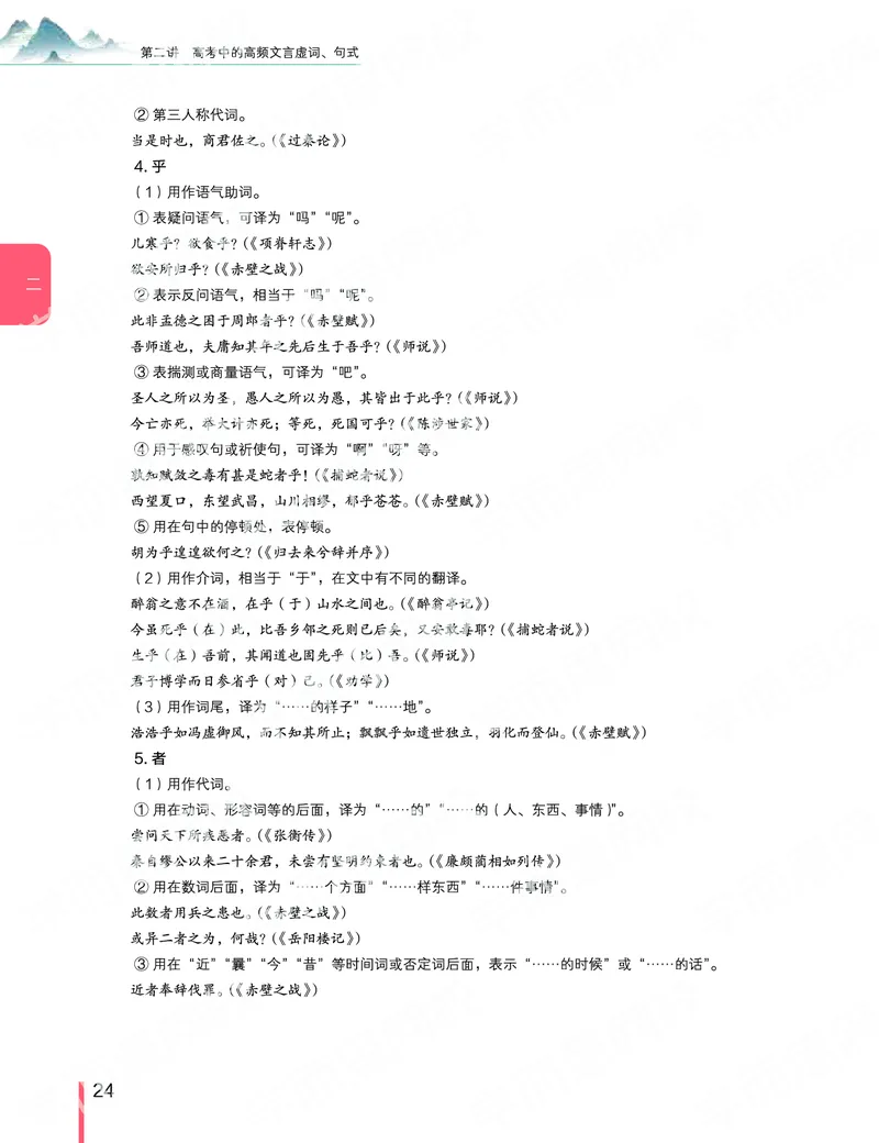 《2019秋-高三语文目标清北-第2讲-29e7d9f4a21b_学而思高三全套_2019秋季高三直播_秋季目标清北班高三语文1.5轮复习直播班（全国）_资料》第8页预览