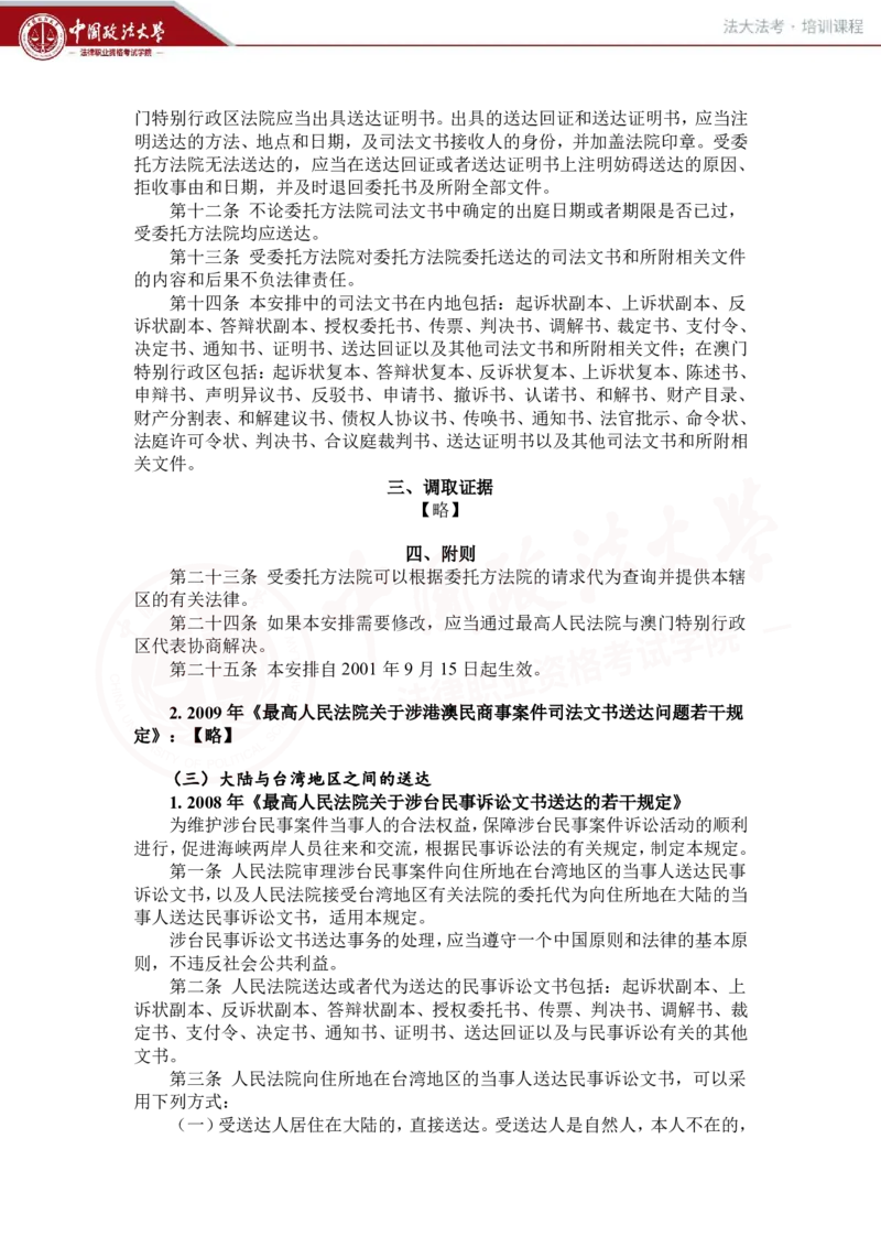 《国际私法（第七章）_2026法考客观_法-D_01先行筑基（内部班）视频+讲义_三国法孔德建视频+讲义_讲义》第6页预览