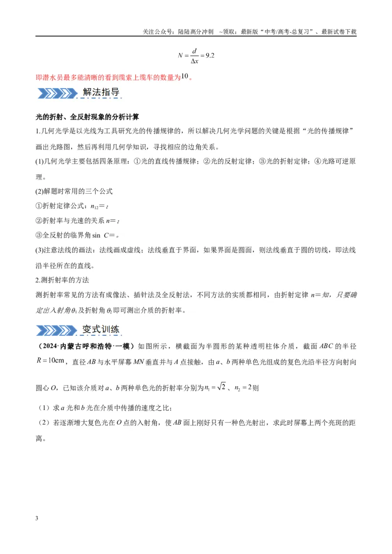 《大题13几何光学（解析版）_04-物理-高考总复习_专项复习_2024年_2024年新高考物理大题突破练习题限时集训试卷练习_资料》第3页预览