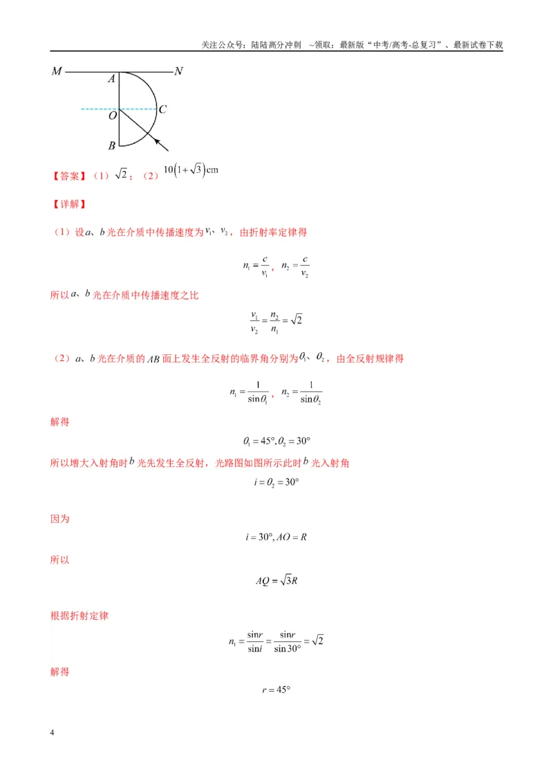 《大题13几何光学（解析版）_04-物理-高考总复习_专项复习_2024年_2024年新高考物理大题突破练习题限时集训试卷练习_资料》第4页预览