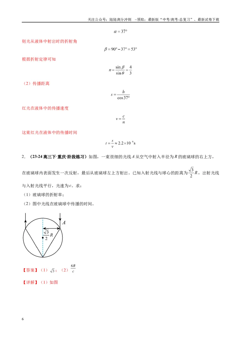 《大题13几何光学（解析版）_04-物理-高考总复习_专项复习_2024年_2024年新高考物理大题突破练习题限时集训试卷练习_资料》第6页预览