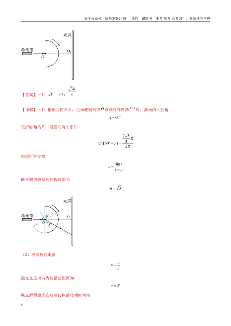 《大题13几何光学（解析版）_04-物理-高考总复习_专项复习_2024年_2024年新高考物理大题突破练习题限时集训试卷练习_资料》第8页预览