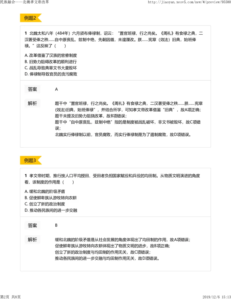 《3民族融合北魏孝文帝改革e65fc-b8ff401b714d_学而思高二全套_高二历史直播腾飞班邱鹏雷全国2019-2020(1)_2020寒》第2页预览