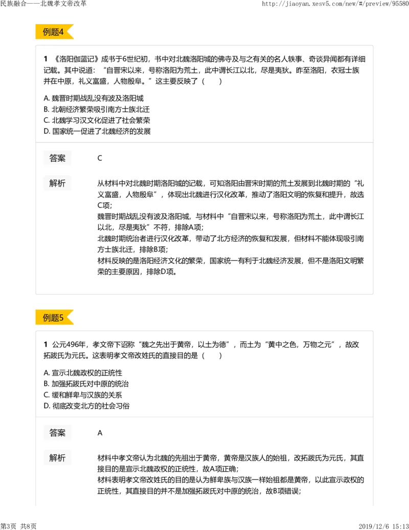 《3民族融合北魏孝文帝改革e65fc-b8ff401b714d_学而思高二全套_高二历史直播腾飞班邱鹏雷全国2019-2020(1)_2020寒》第3页预览