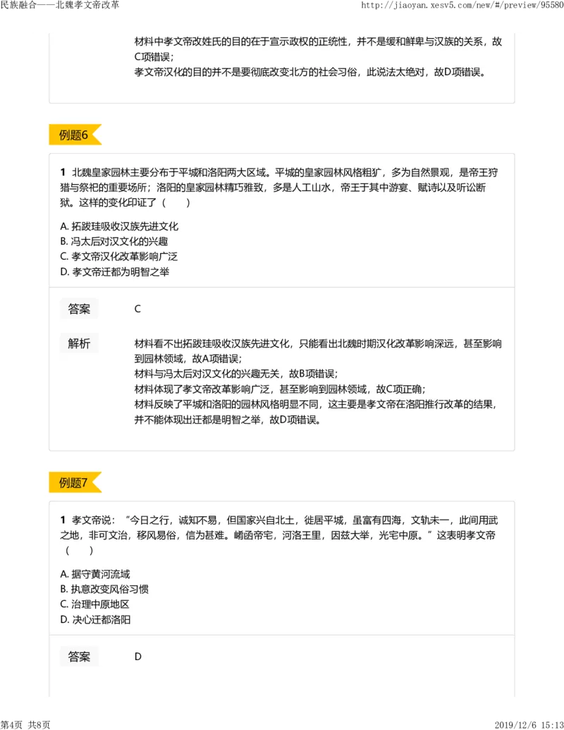 《3民族融合北魏孝文帝改革e65fc-b8ff401b714d_学而思高二全套_高二历史直播腾飞班邱鹏雷全国2019-2020(1)_2020寒》第4页预览