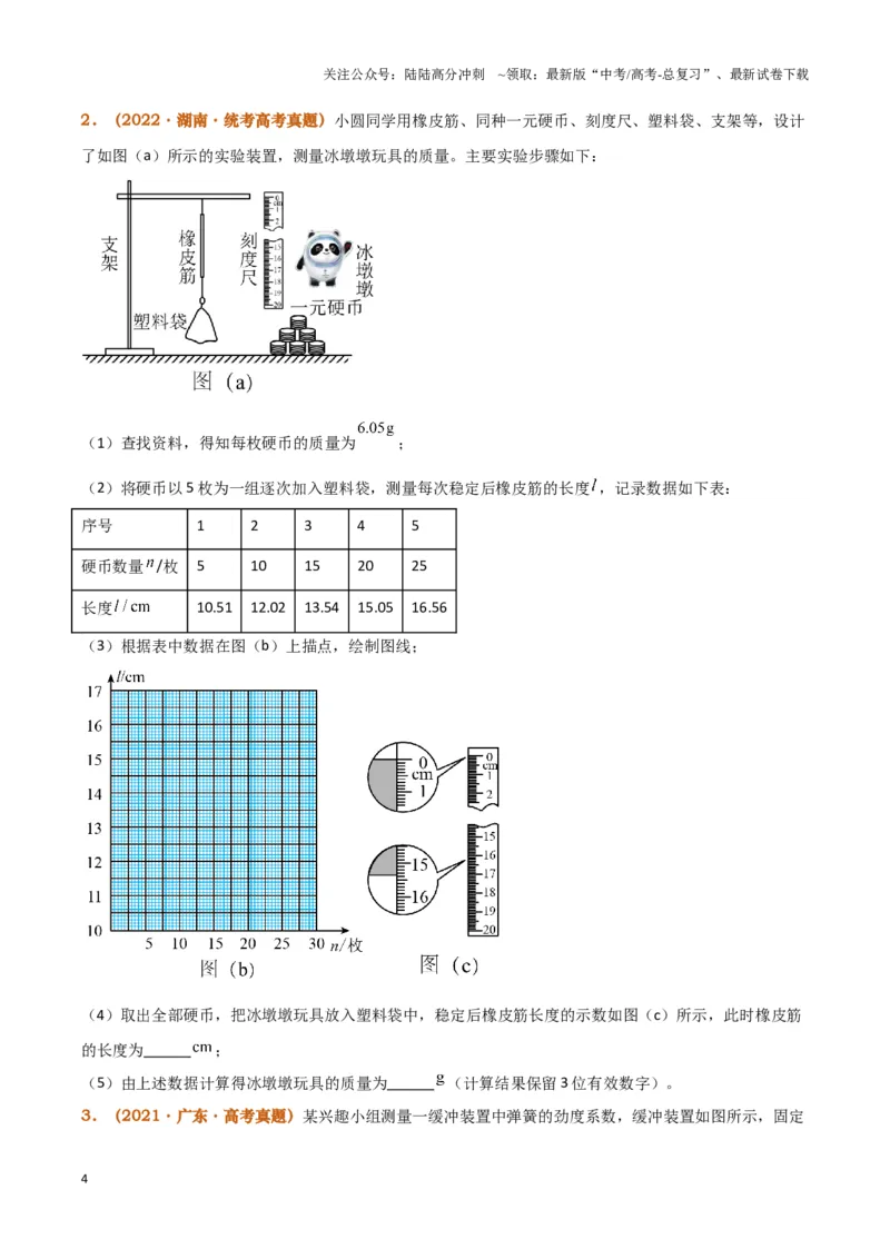 《实验2：探究弹簧弹力与形变量的关系（原卷版）_04-物理-高考总复习_专项复习_2024年_2024年高考物理必考实验题讲解练习重难点题型归纳_资料》第4页预览