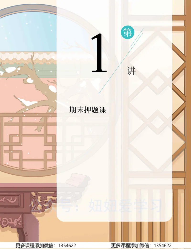 《押题_Password_Removed-a82716d8349c_学而思初中3年级_2024春上初三_02.2024春上初三语文A+班魏桂双》第2页预览