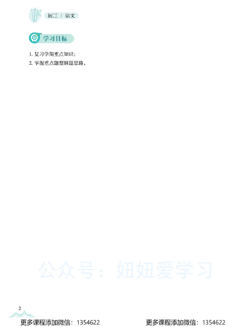 《押题_Password_Removed-a82716d8349c_学而思初中3年级_2024春上初三_02.2024春上初三语文A+班魏桂双》第3页预览