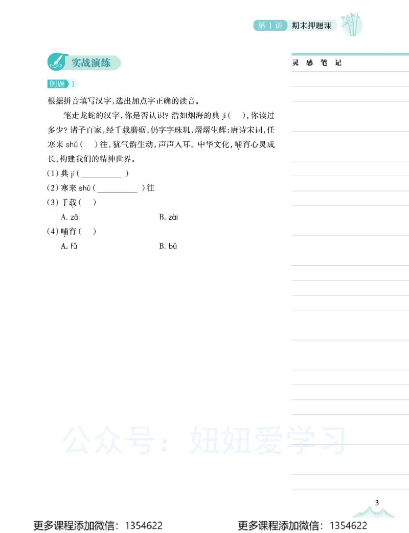 《押题_Password_Removed-a82716d8349c_学而思初中3年级_2024春上初三_02.2024春上初三语文A+班魏桂双》第4页预览