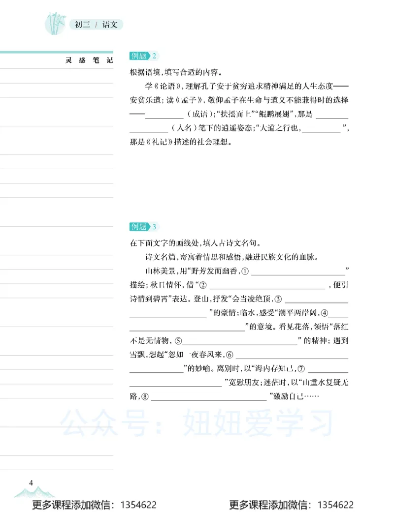 《押题_Password_Removed-a82716d8349c_学而思初中3年级_2024春上初三_02.2024春上初三语文A+班魏桂双》第5页预览