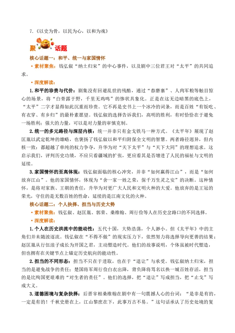 《太平年：太平非天赐，担当铸丰年（全国通用）_专项复习_2026年-语文专项复习_262026年高考语文写作之素材聚宝盆（全国通用）》第2页预览