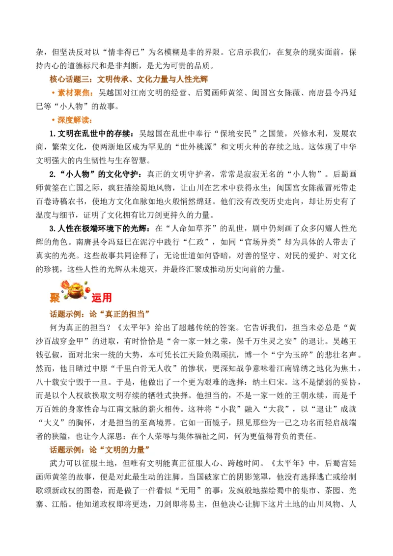 《太平年：太平非天赐，担当铸丰年（全国通用）_专项复习_2026年-语文专项复习_262026年高考语文写作之素材聚宝盆（全国通用）》第3页预览