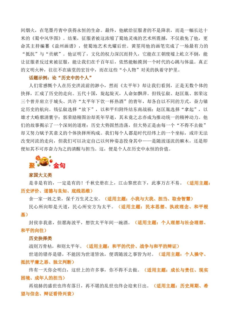 《太平年：太平非天赐，担当铸丰年（全国通用）_专项复习_2026年-语文专项复习_262026年高考语文写作之素材聚宝盆（全国通用）》第4页预览