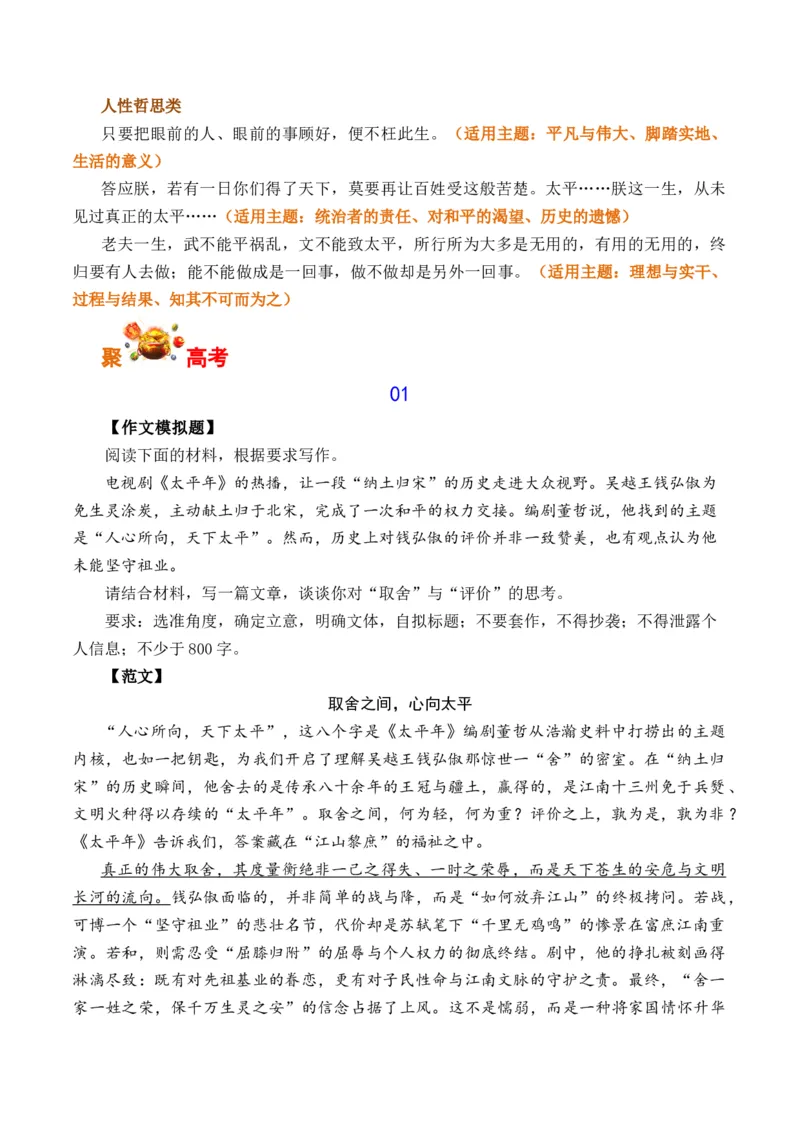 《太平年：太平非天赐，担当铸丰年（全国通用）_专项复习_2026年-语文专项复习_262026年高考语文写作之素材聚宝盆（全国通用）》第5页预览