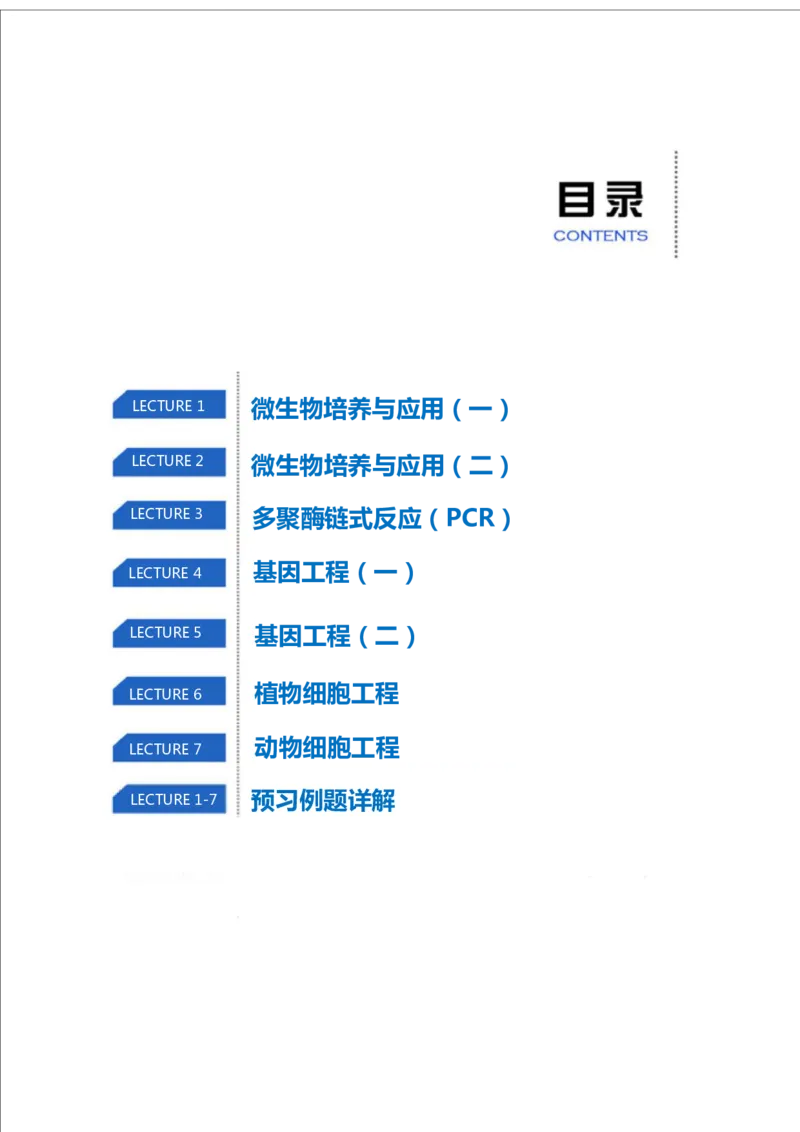 《高二生物目标清北课前预习寒假第1-7讲-ffbb825c2ab9_学而思高二全套_2020年寒假高二(1)_2020寒假目标清北班高二生物直播班（全国）7讲周云完结_资料》第2页预览