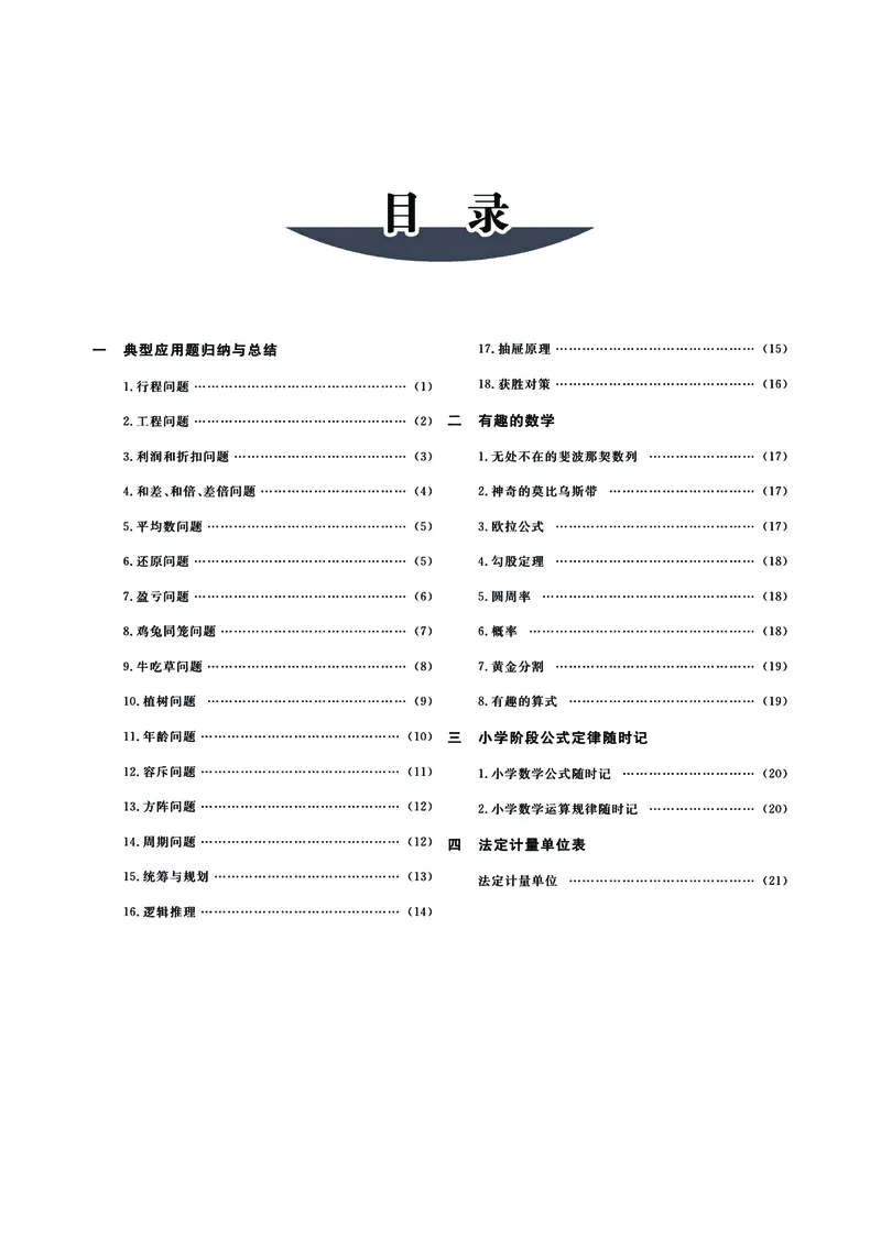 《(小升初必备系列)数学重难要点汇总手册_5年级上册同步教辅_5上数学_五上数学通用重点必背资料+专项练习》第1页预览