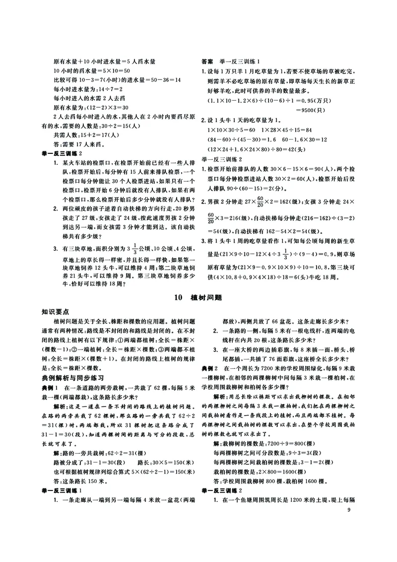《(小升初必备系列)数学重难要点汇总手册_5年级上册同步教辅_5上数学_五上数学通用重点必背资料+专项练习》第10页预览