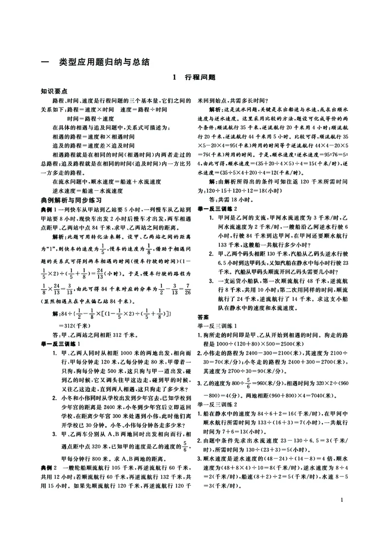 《(小升初必备系列)数学重难要点汇总手册_5年级上册同步教辅_5上数学_五上数学通用重点必背资料+专项练习》第2页预览