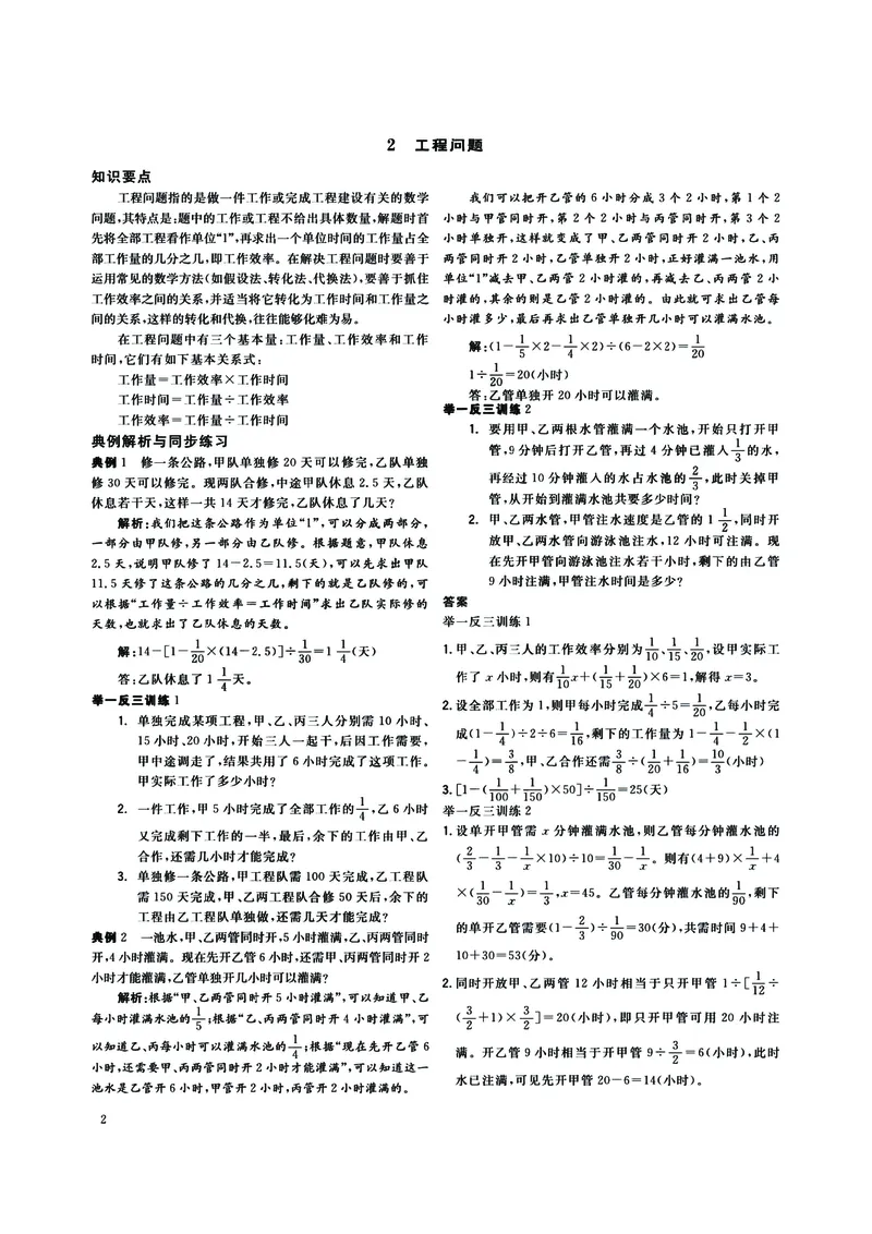 《(小升初必备系列)数学重难要点汇总手册_5年级上册同步教辅_5上数学_五上数学通用重点必背资料+专项练习》第3页预览