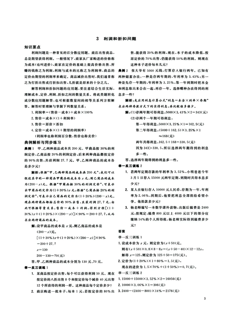 《(小升初必备系列)数学重难要点汇总手册_5年级上册同步教辅_5上数学_五上数学通用重点必背资料+专项练习》第4页预览