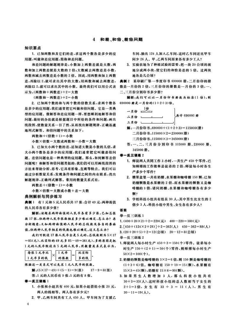 《(小升初必备系列)数学重难要点汇总手册_5年级上册同步教辅_5上数学_五上数学通用重点必背资料+专项练习》第5页预览