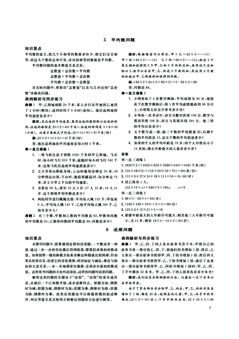 《(小升初必备系列)数学重难要点汇总手册_5年级上册同步教辅_5上数学_五上数学通用重点必背资料+专项练习》第6页预览
