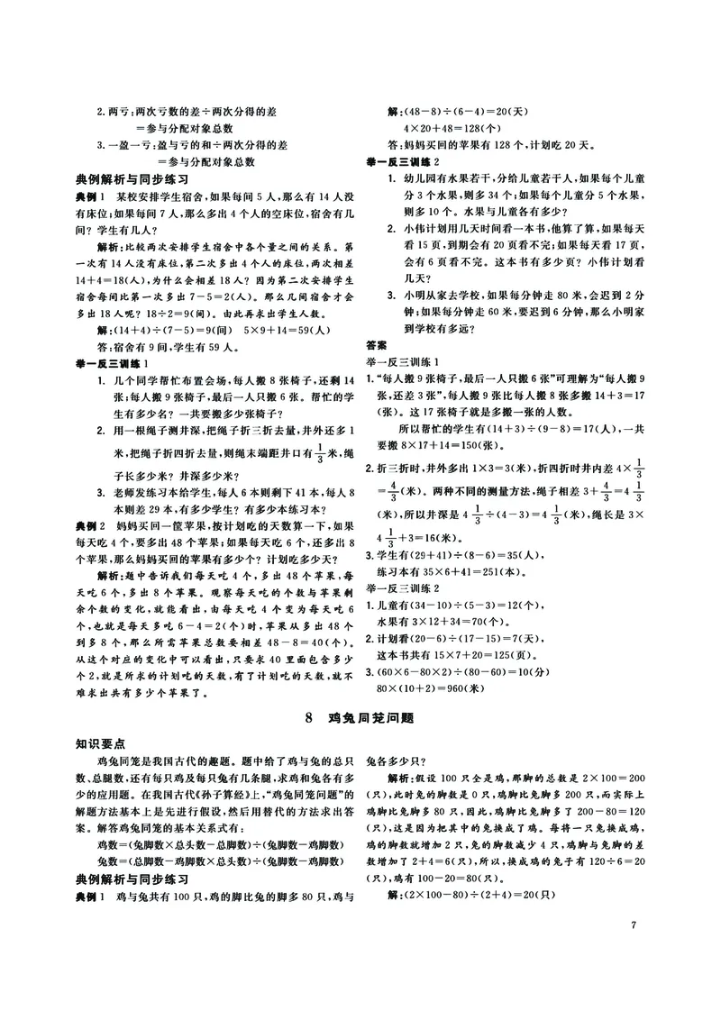《(小升初必备系列)数学重难要点汇总手册_5年级上册同步教辅_5上数学_五上数学通用重点必背资料+专项练习》第8页预览