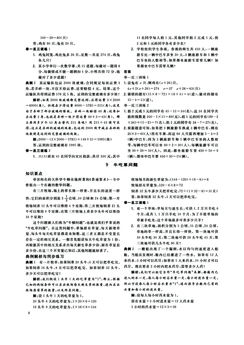 《(小升初必备系列)数学重难要点汇总手册_5年级上册同步教辅_5上数学_五上数学通用重点必背资料+专项练习》第9页预览