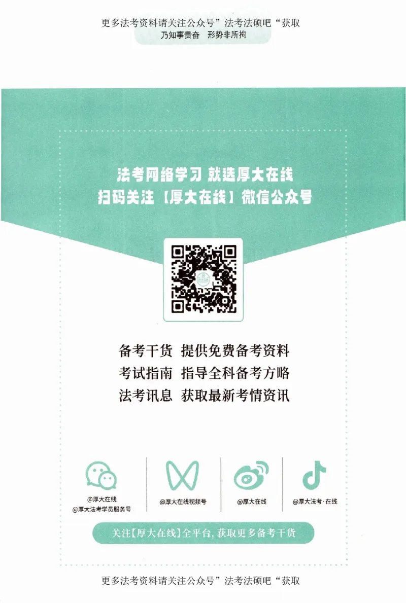 《（加密）理论卷民诉法-刘鹏飞(2_2026法考客观_厚-D_2026HD理论卷精讲合集视频+讲义_2026年HD理论卷（精讲）民诉-刘鹏飞视频+讲义》第3页预览