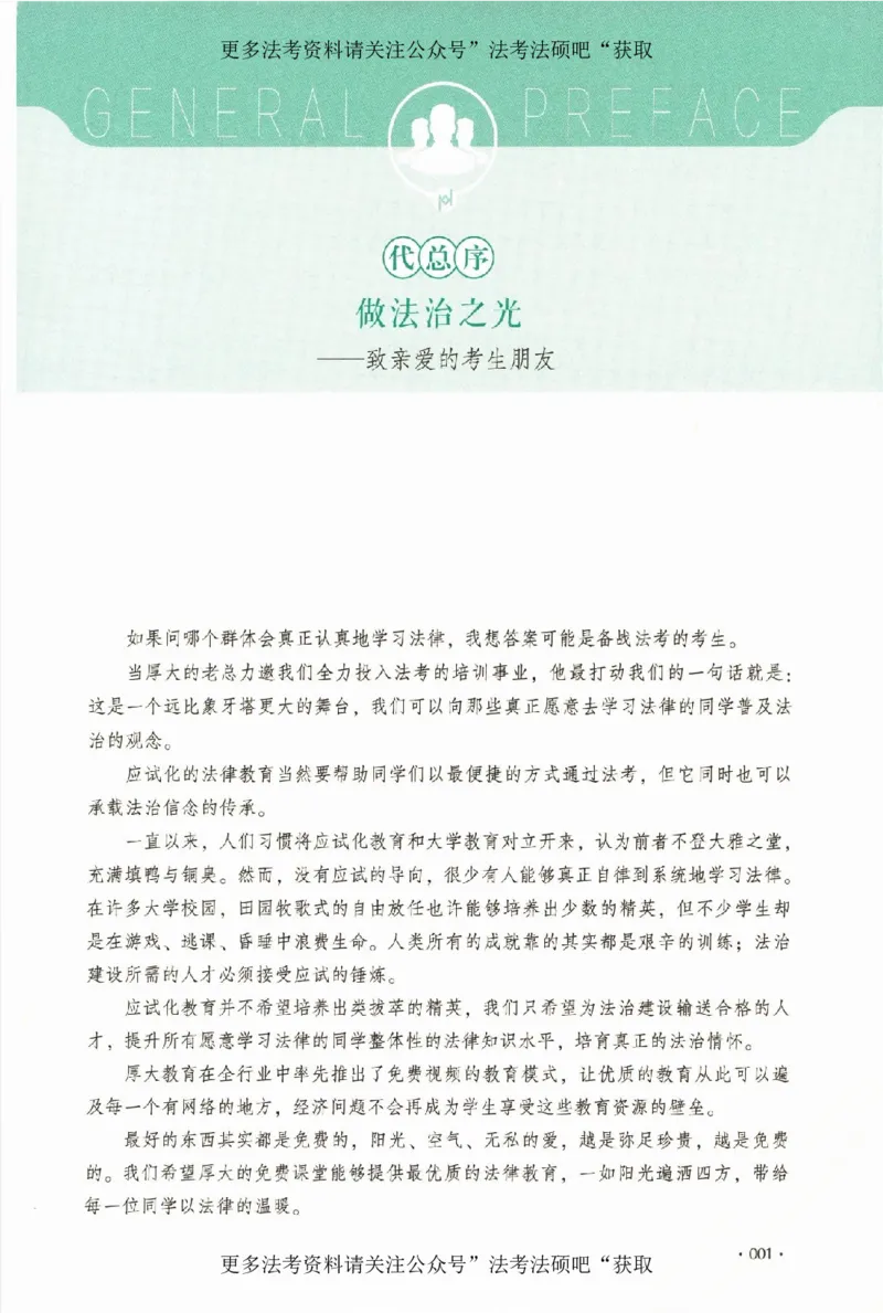《（加密）理论卷民诉法-刘鹏飞(2_2026法考客观_厚-D_2026HD理论卷精讲合集视频+讲义_2026年HD理论卷（精讲）民诉-刘鹏飞视频+讲义》第4页预览