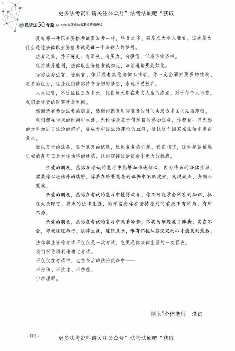 《（加密）理论卷民诉法-刘鹏飞(2_2026法考客观_厚-D_2026HD理论卷精讲合集视频+讲义_2026年HD理论卷（精讲）民诉-刘鹏飞视频+讲义》第5页预览